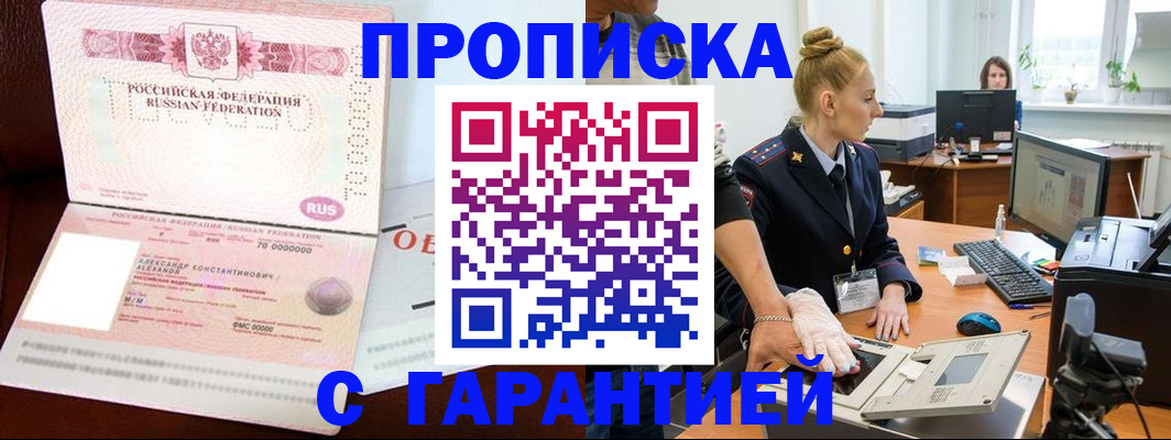 временная регистрация гарантия в Данкове